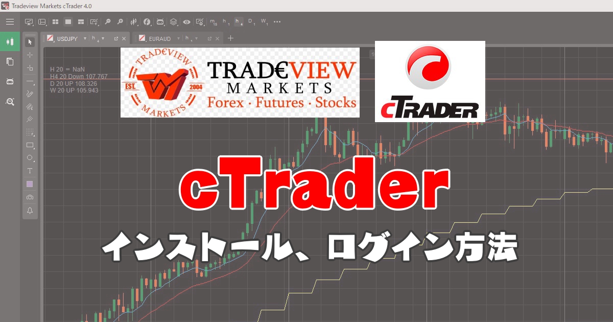 Tradeview トレードビュー でctrader Cトレーダー をパソコンにインストール ログインする方法 たきさんの海外fxブログ